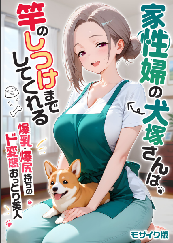 家性婦の成瀬さんは竿のお掃除までしてくれる モザイク版_1枚目の画像